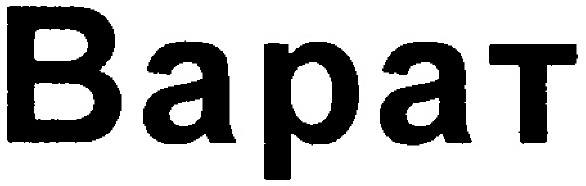 варат