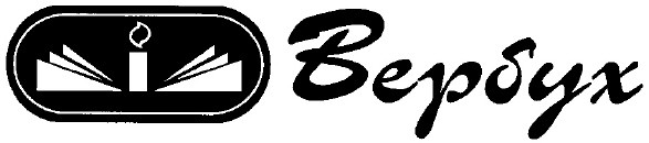 вербух