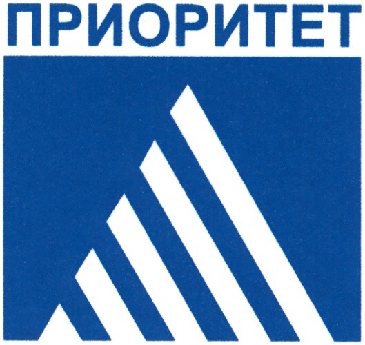 приоритет