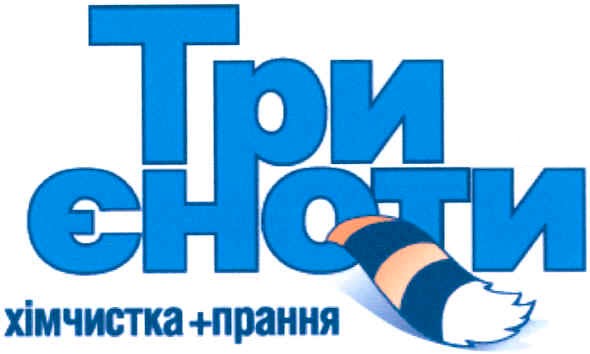 хімчистка+прання