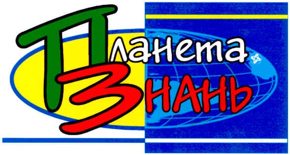 планета знань