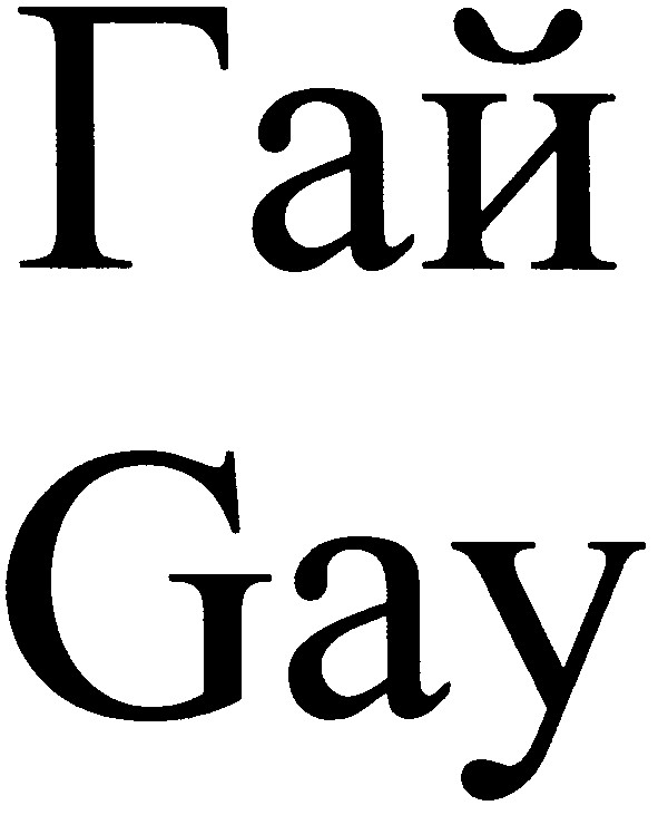 gay
