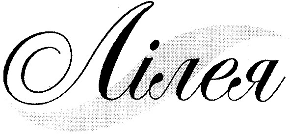 лілея