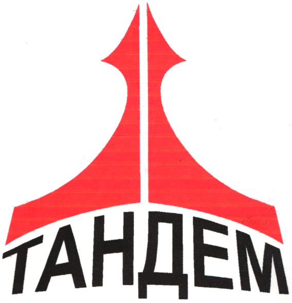 тандем