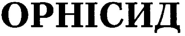 орнісид