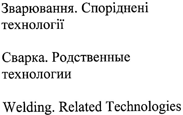 родственные технологии