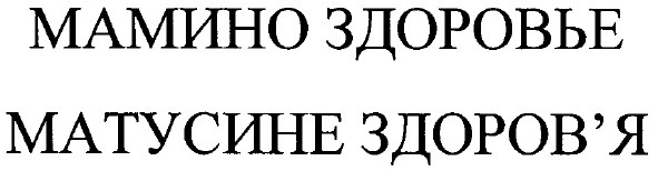 матусине здоров`я