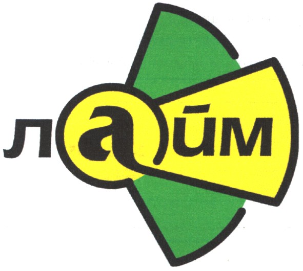 лайм