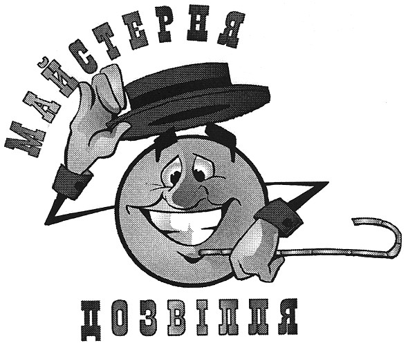 майстерня