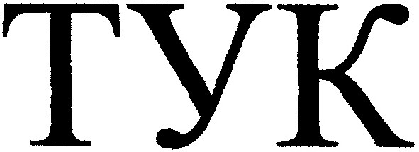 тук