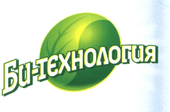 би-тєхнология