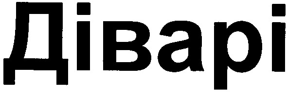 діварі