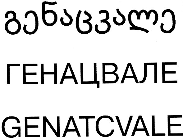 genatcvale