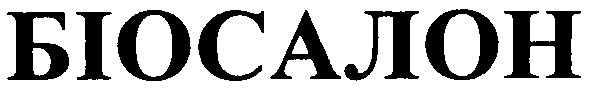біосалон