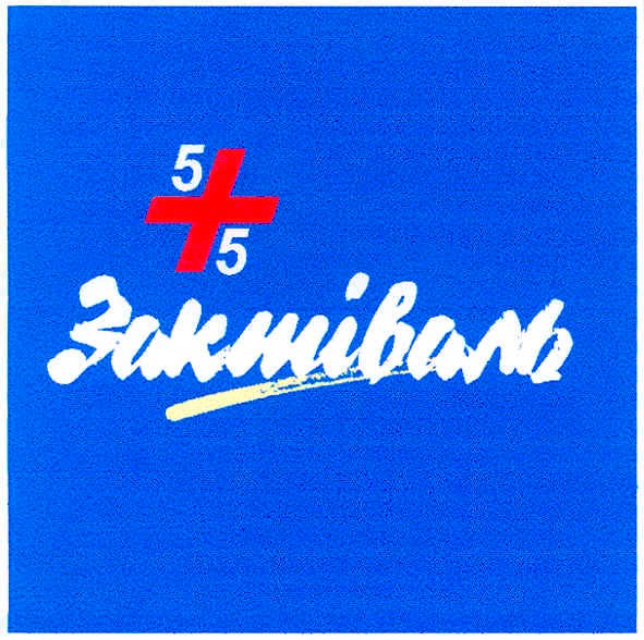 зактіваль
