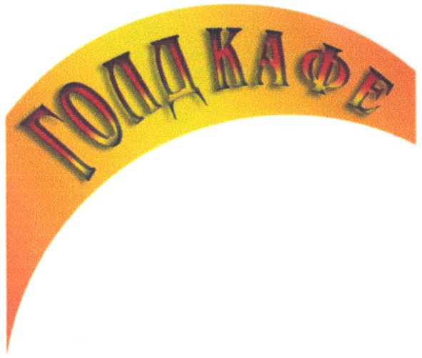 голд кафе