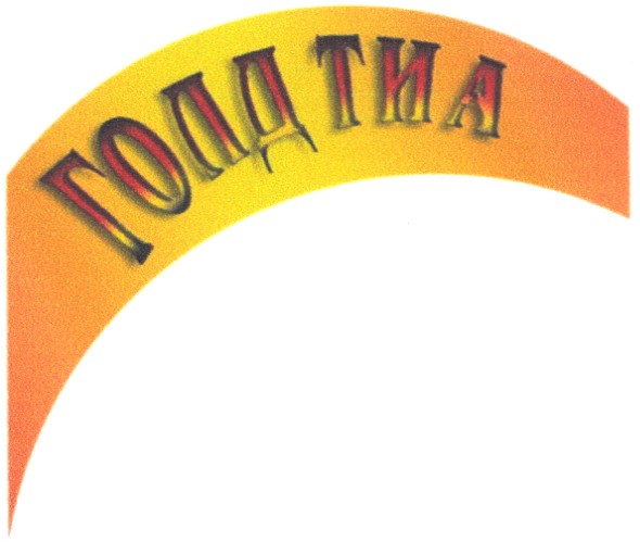 голд тиа