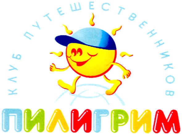 клуб путешественников