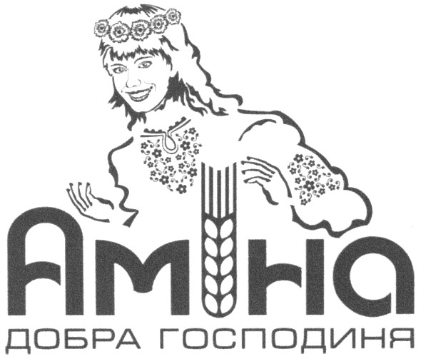 добра господиня
