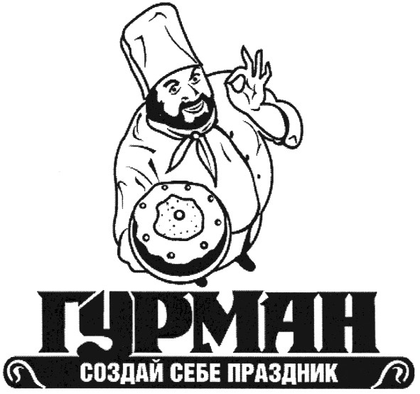 создай себе праздник