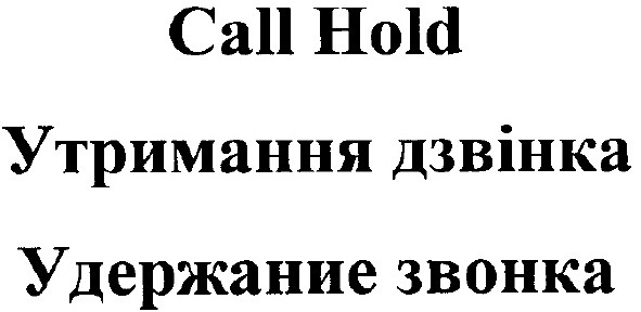 утримання дзвінка