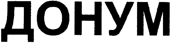 донум
