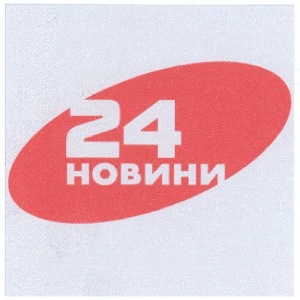 24 новини