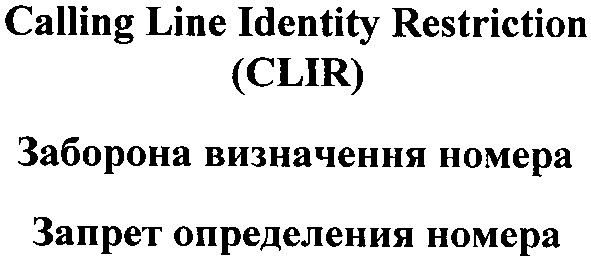 calling line identity restriction