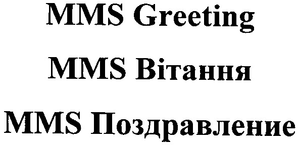 mms greeting