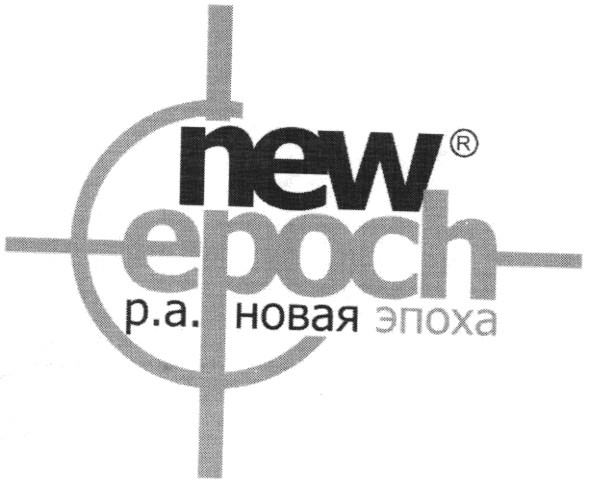 р.а. новая эпоха