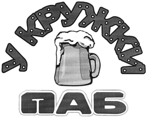 у кружки
