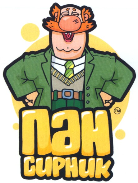 пан сирник