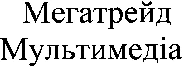 мультимедіа