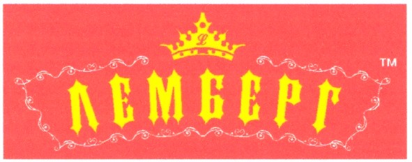 лемберг