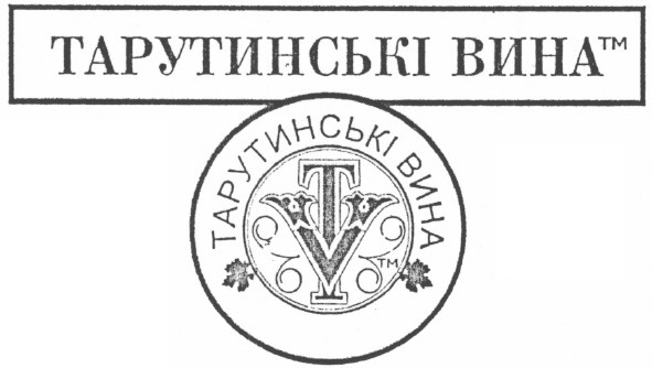 тарутинські вина