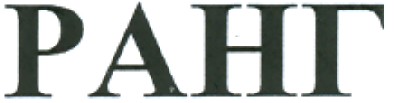 ранг