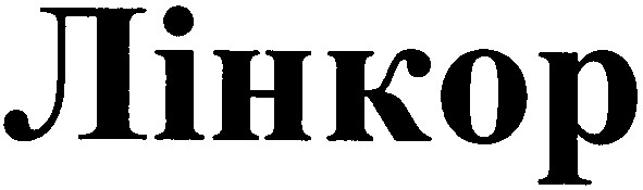 лінкор