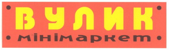 мінімаркет