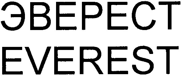 эверест