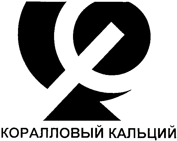 коралловый кальций