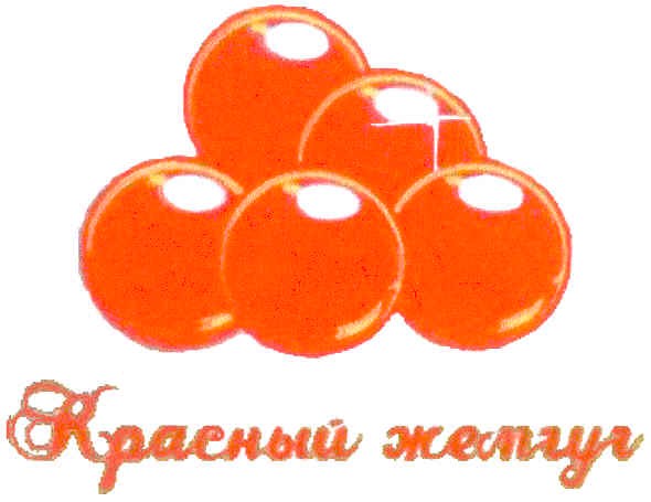 красный жемчуг