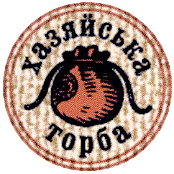 хозяйська торба