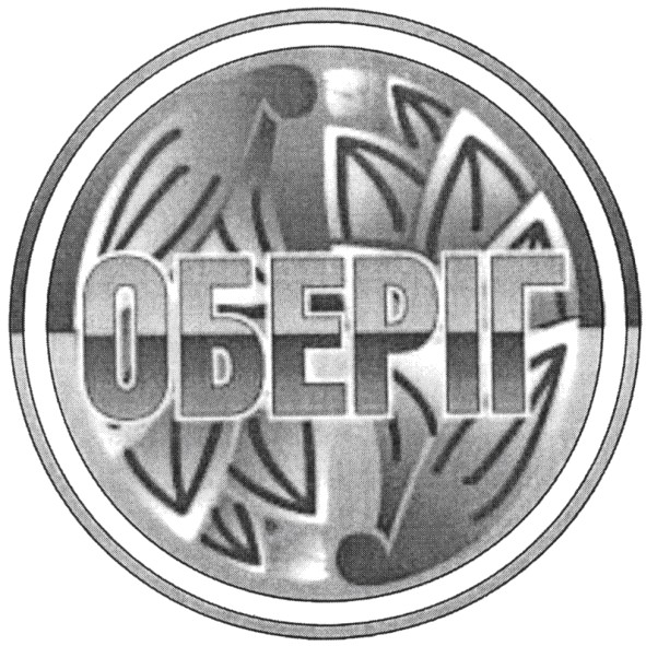 оберіг