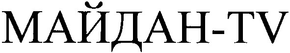 майдан-tv