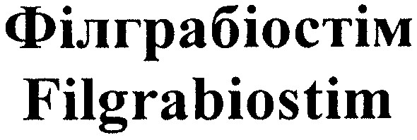 філграбіостім