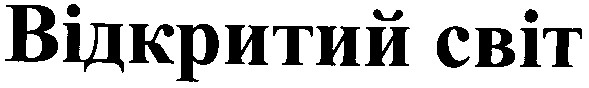 відкритий світ