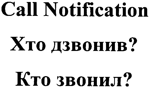 call notification