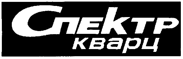 спектр кварц