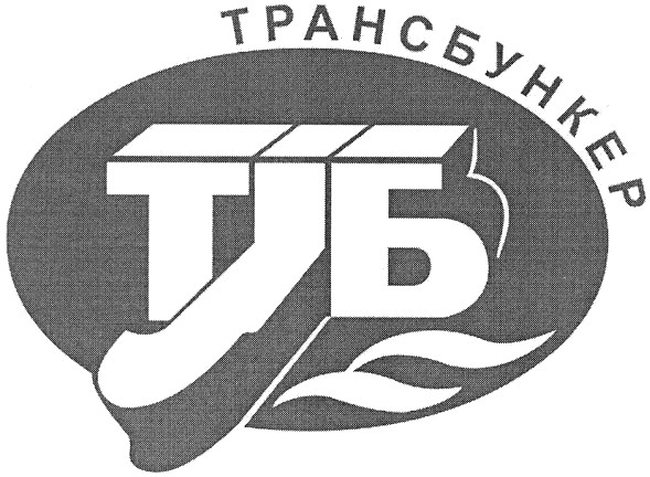 трансбункер