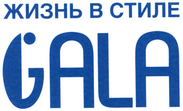 жизнь в стиле